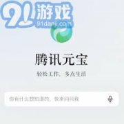腾讯元宝ai还供给